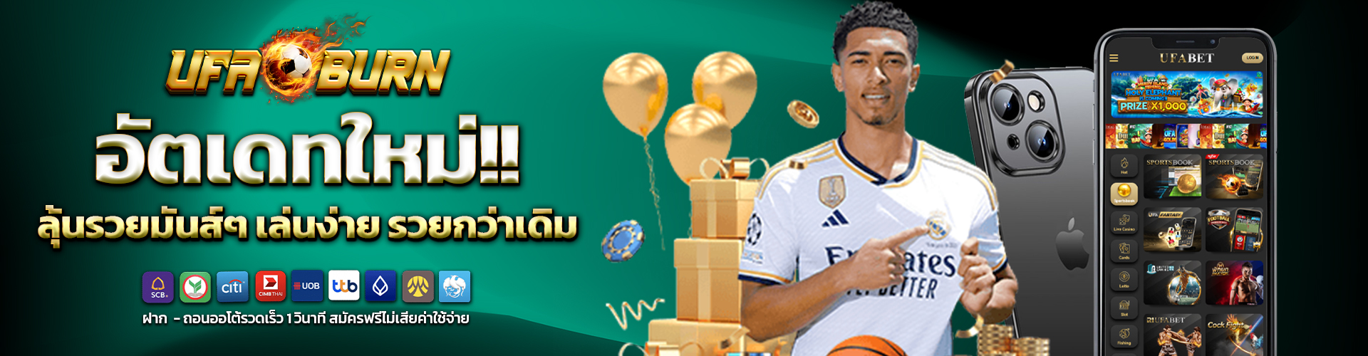 UFABET-อัตเดทใหม่