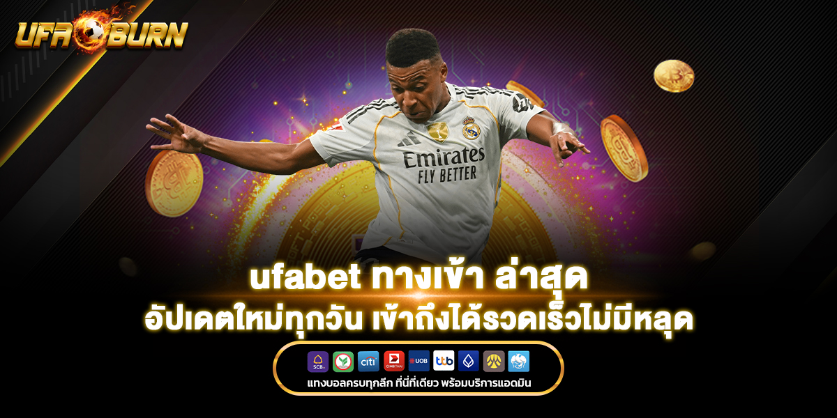 ufabet ทางเข้า ล่าสุด