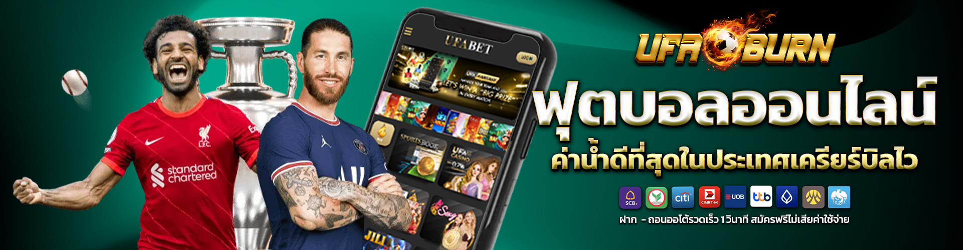 ฟุตบอลออนไลน์