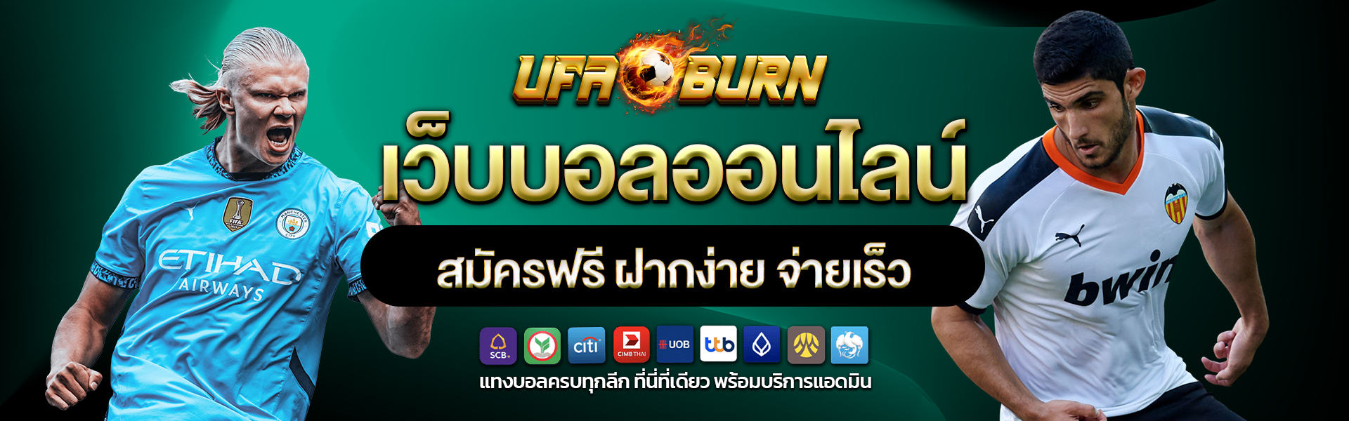 เว็บบอลออนไลน์