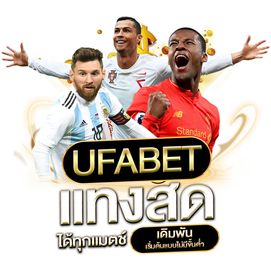 แทงบอลสด