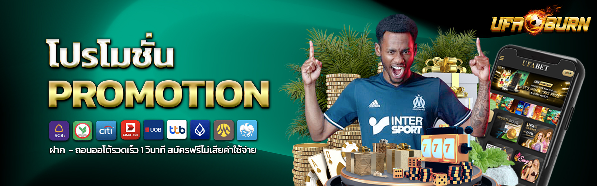 โปรโมชั่น-UFABET