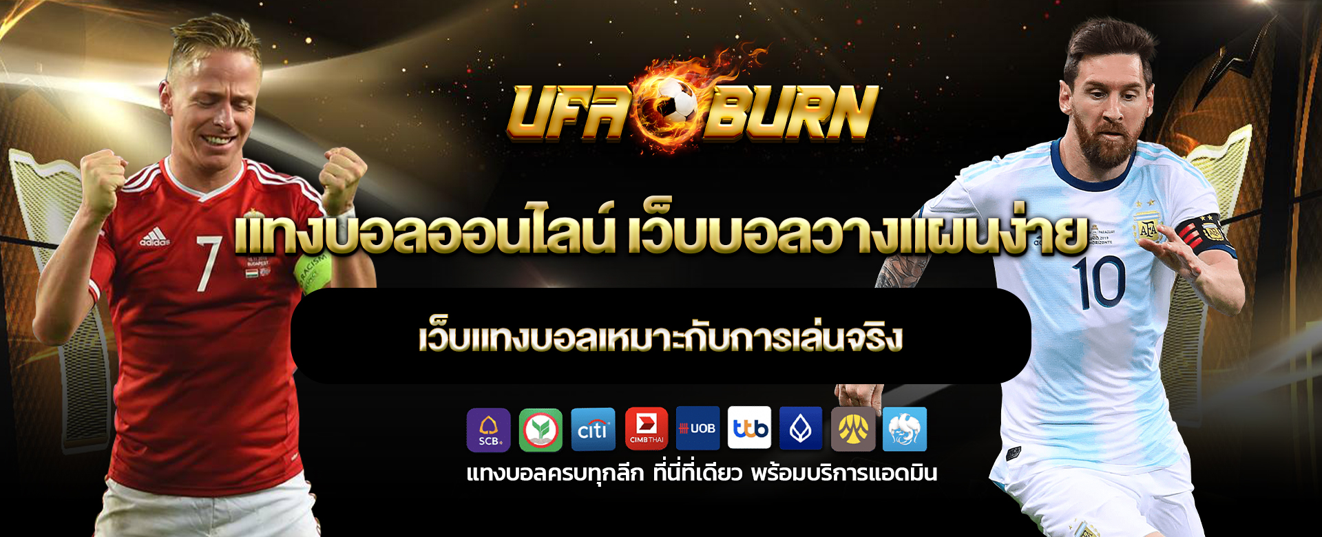 เเทงบอลออนไลน์